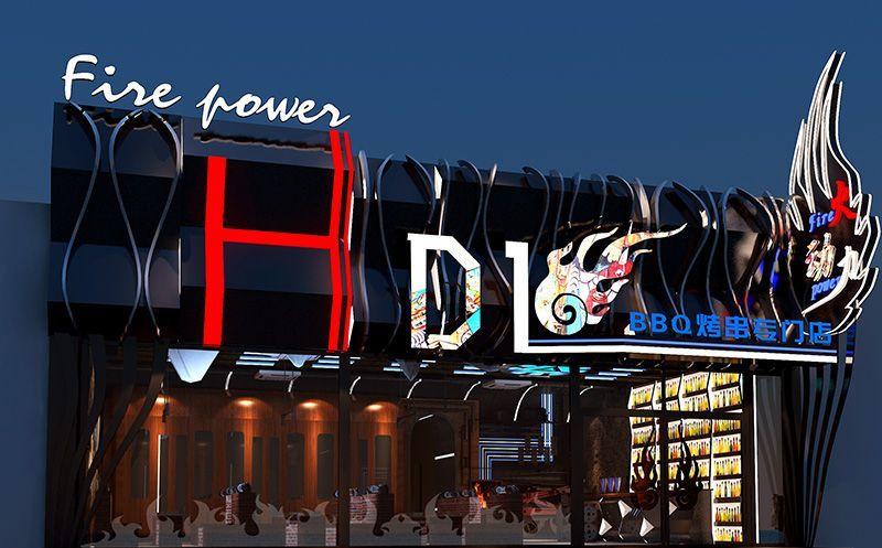 北京火动力烧烤店-7