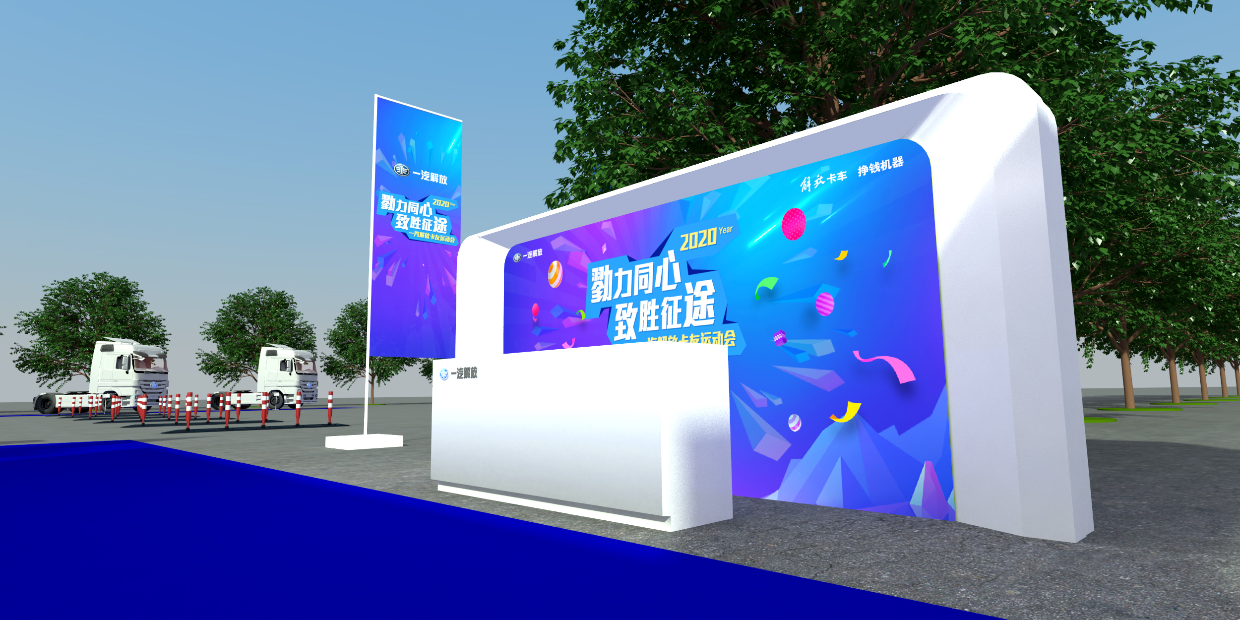 一汽解放`卡友运动会-4