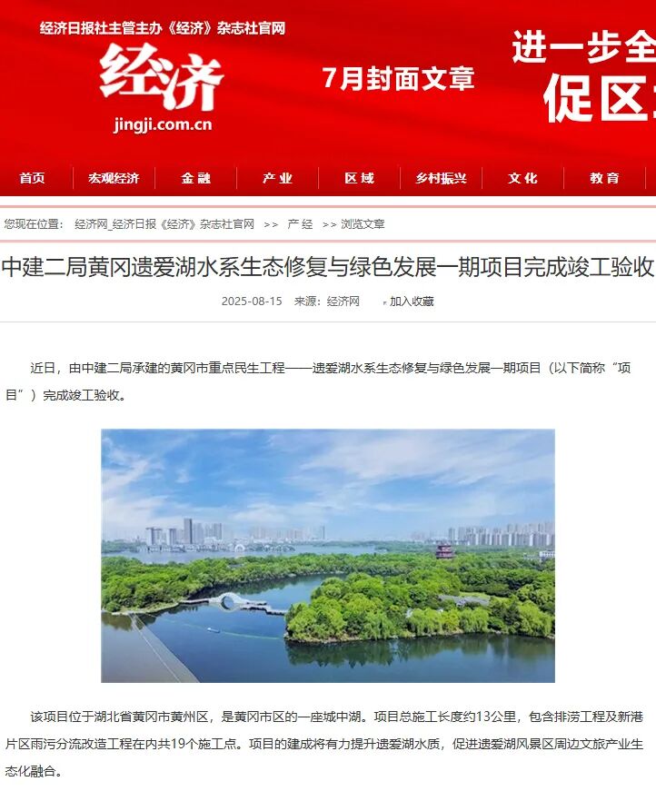 浊水“焕”清波！遗爱湖水系生态修复与绿色发展一期项目完成竣工验收︱创新“造”未来⑰-92