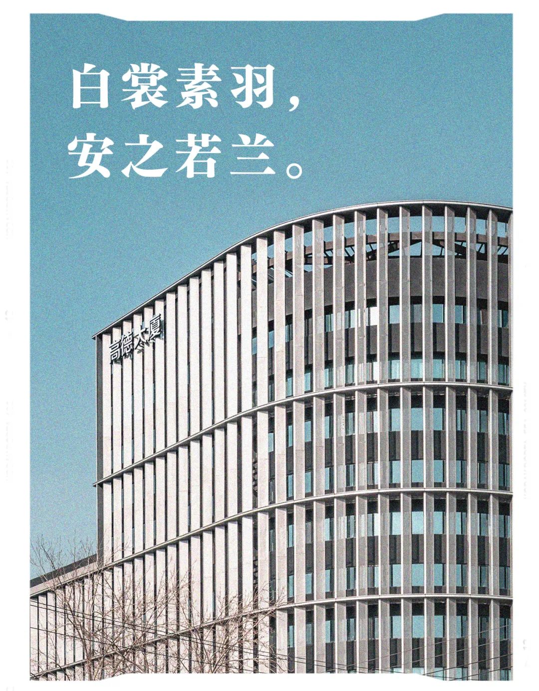 北京高德大厦办公楼改造丨中国北京丨弘石设计-0