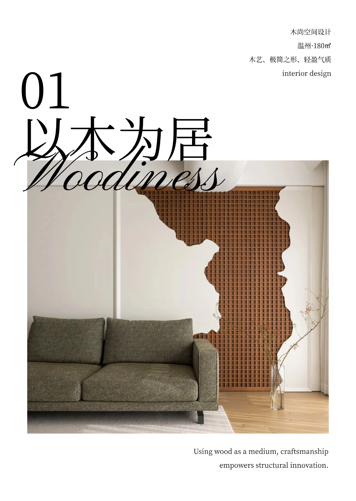 180㎡木质轻居，承载温暖的日常！-0