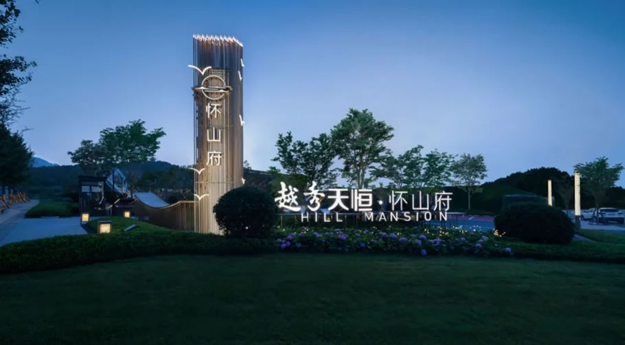 北京越秀天恒·怀山府丨中国北京丨景立方(北京)景观规划设计有限公司-60