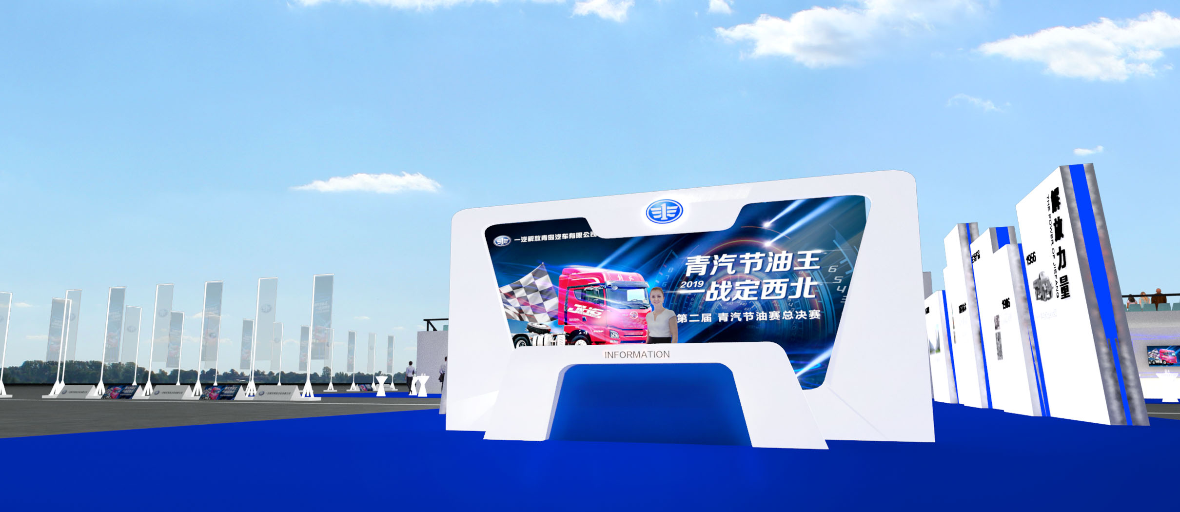 一汽解放·第二届节油大赛-1