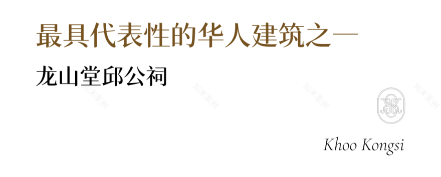 Soori Penang(槟城Soori酒店)丨马来西亚丨SCDA曾仕乾-17