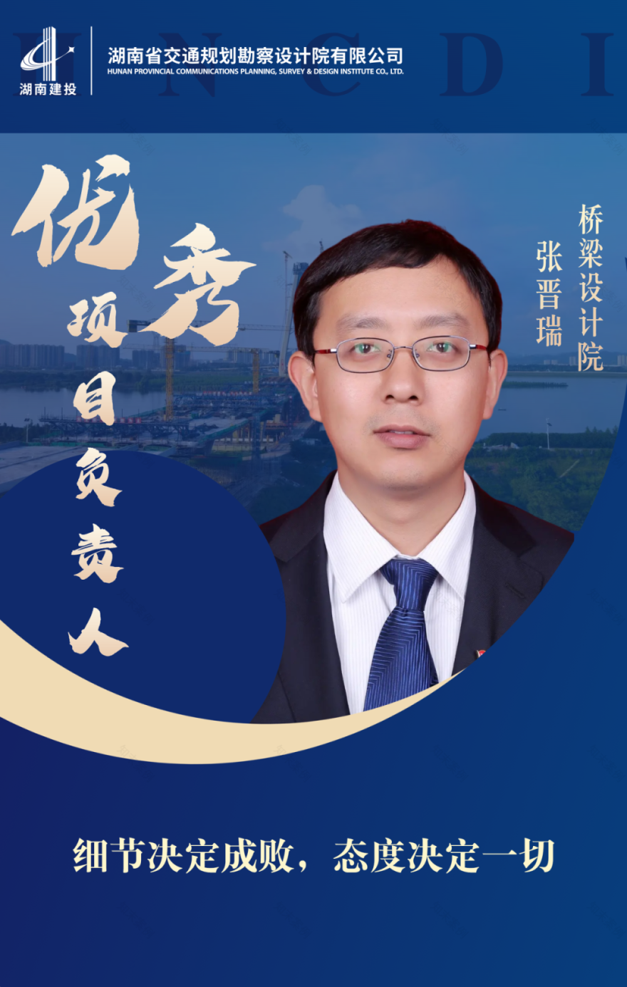 2023优秀项目负责人⑤丨张晋瑞:传承经典,再攀高峰-4