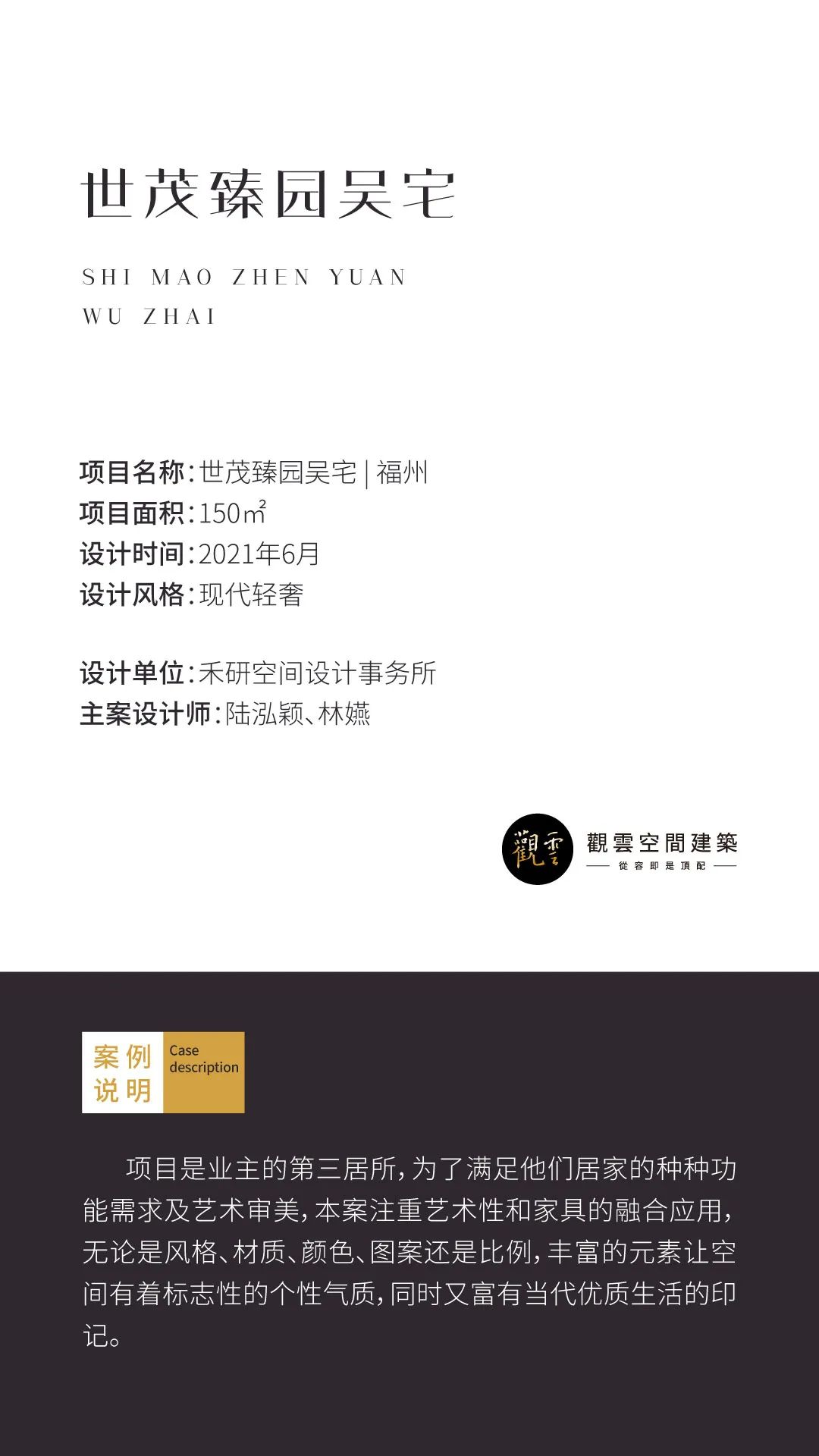 大宅全案 · 世茂臻园吴宅·禾研空间设计事务所-1