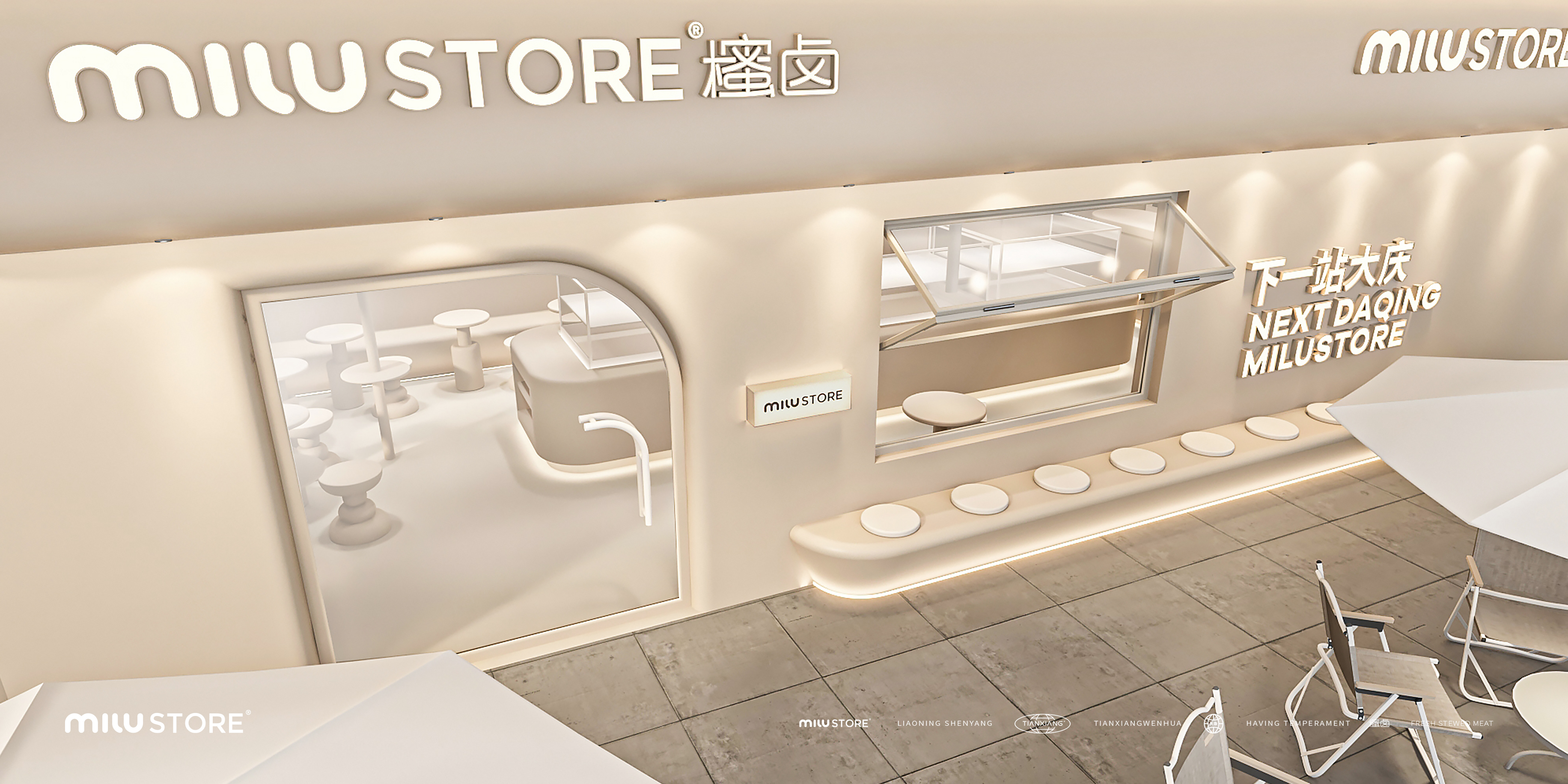 MILUSTORE 櫁卤品牌全案设计-43