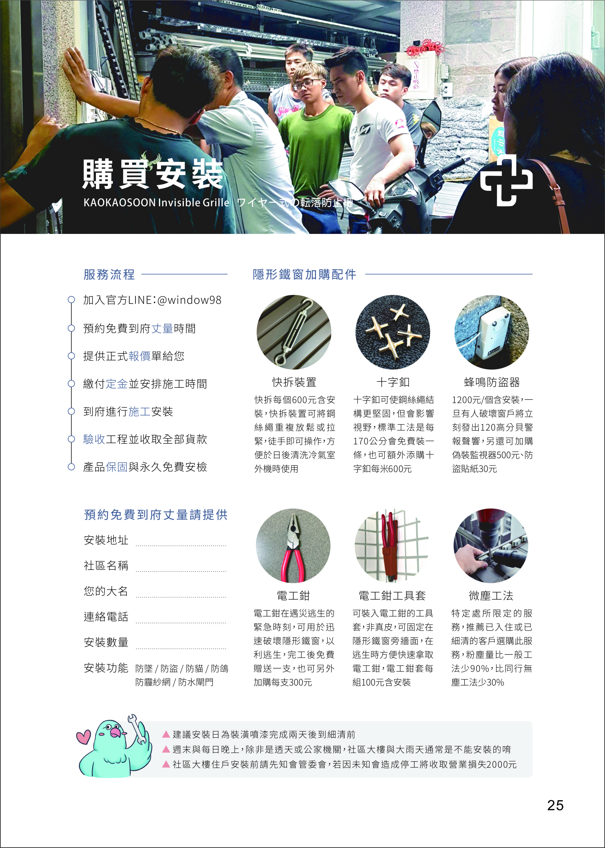 202604高高順產品型錄 隱形鐵窗 防霾紗網 KAOKAOSOON Invisible Grille-24
