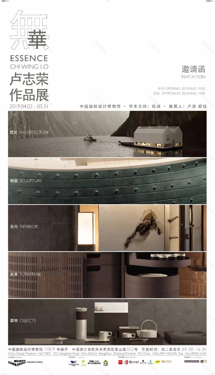 《无华·卢志荣作品展》——融合中西文化的现代设计之作-2