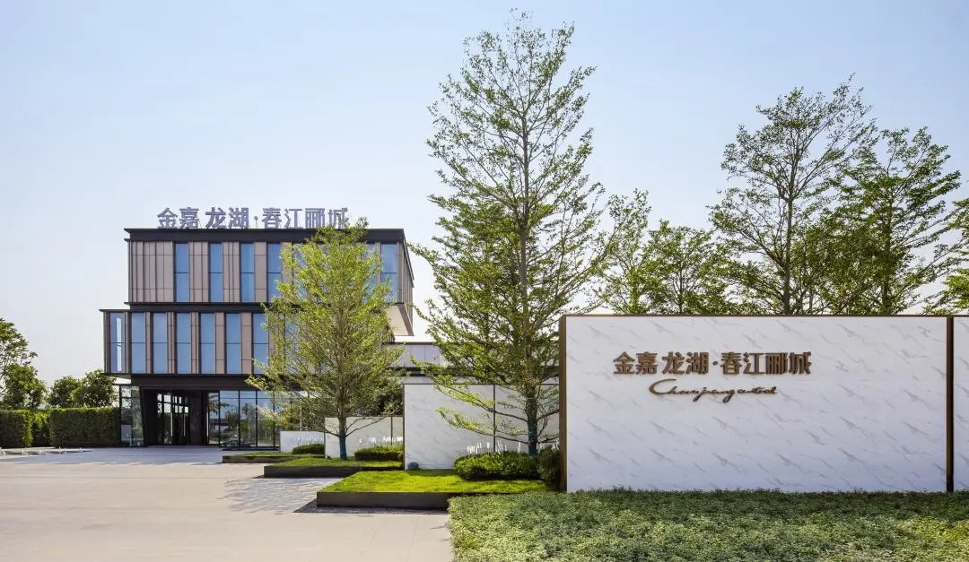 肇庆金嘉龙湖·春江郦城营销中心-49