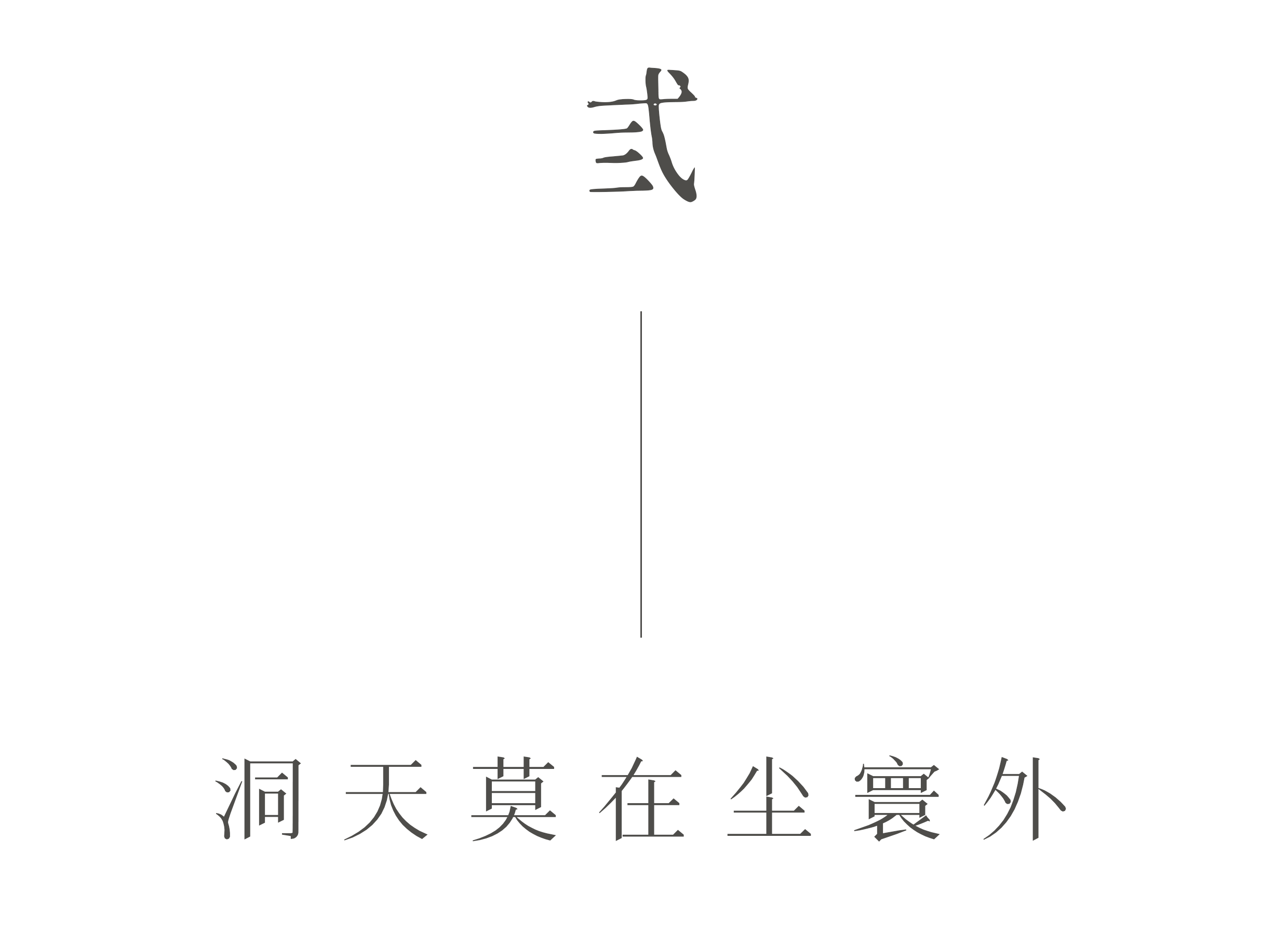 公园壹号·庭樾丨中国荆州丨尚诺柏纳空间策划联合事务所-35