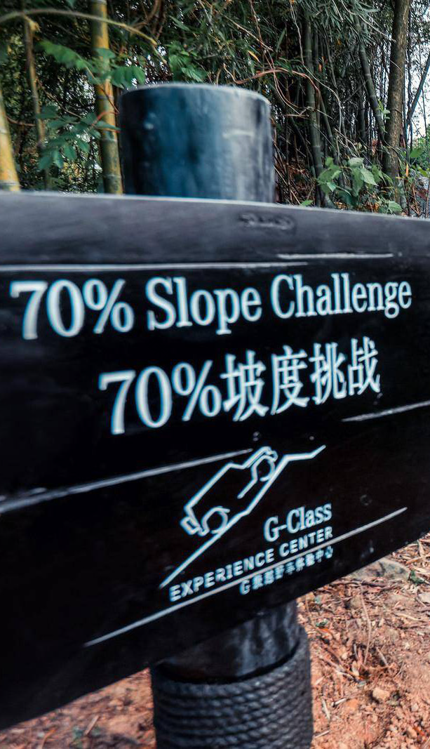 奔驰 G 级越野车体验中心丨中国绍兴-15