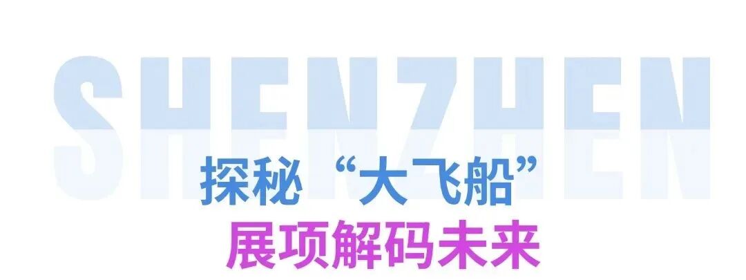 宽创资讯｜深圳科学科技馆—开馆首日爆火！科创之都的科技馆果然不一样！-15