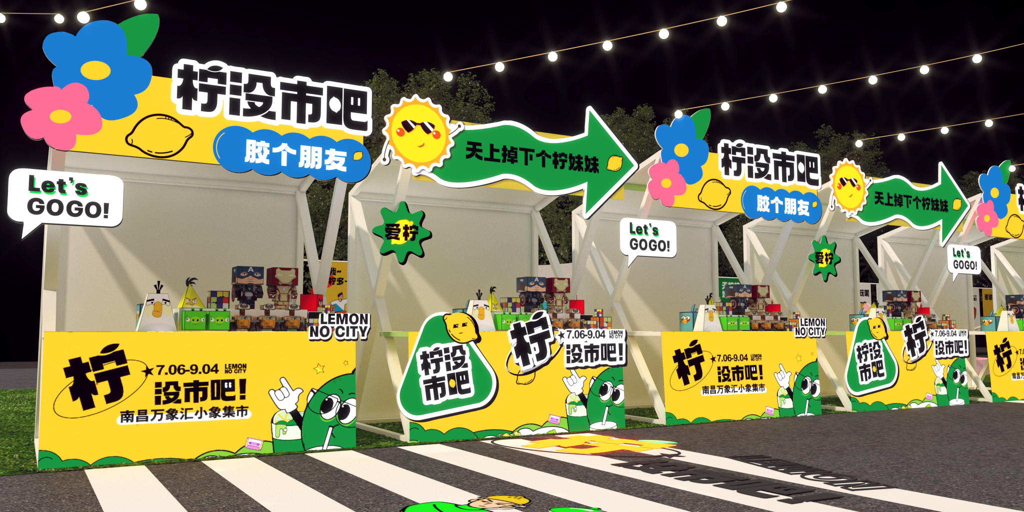 2023柠没事吧-南昌万象汇小象市集-9