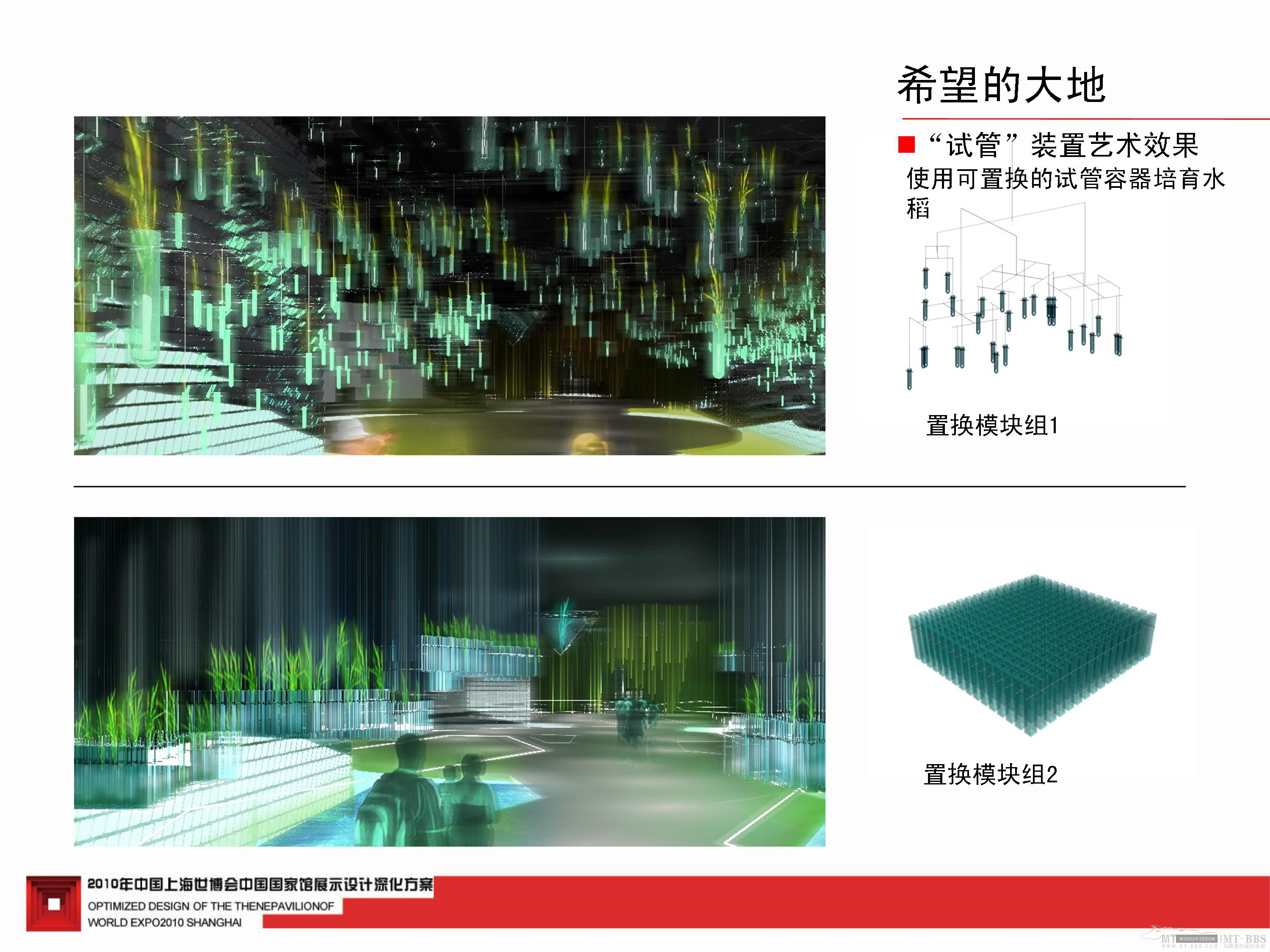 中国馆深化方案-5-24