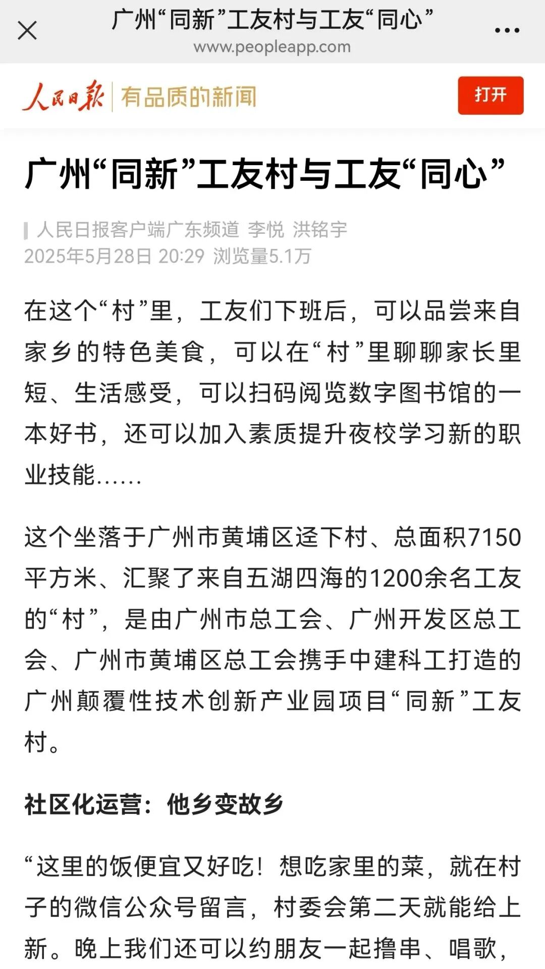 媒体聚焦｜1200余名工友在这个“村”里处成了一家人-6