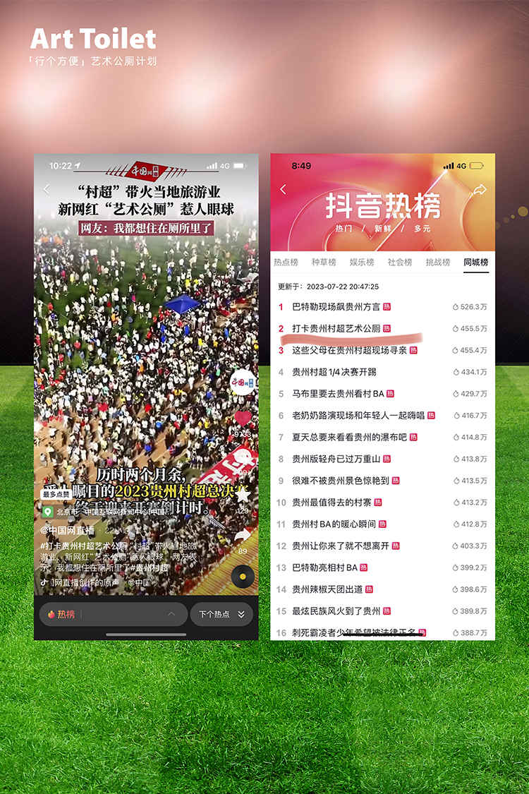 贵州村超艺术公厕计划丨中国贵州丨不是美术馆等-25