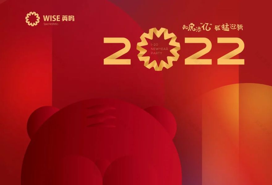 英鸣空间美学艺术设计 · 2022 年迎春特辑丨中国佛山丨广东英鸣空间美学艺术设计有限公司-0