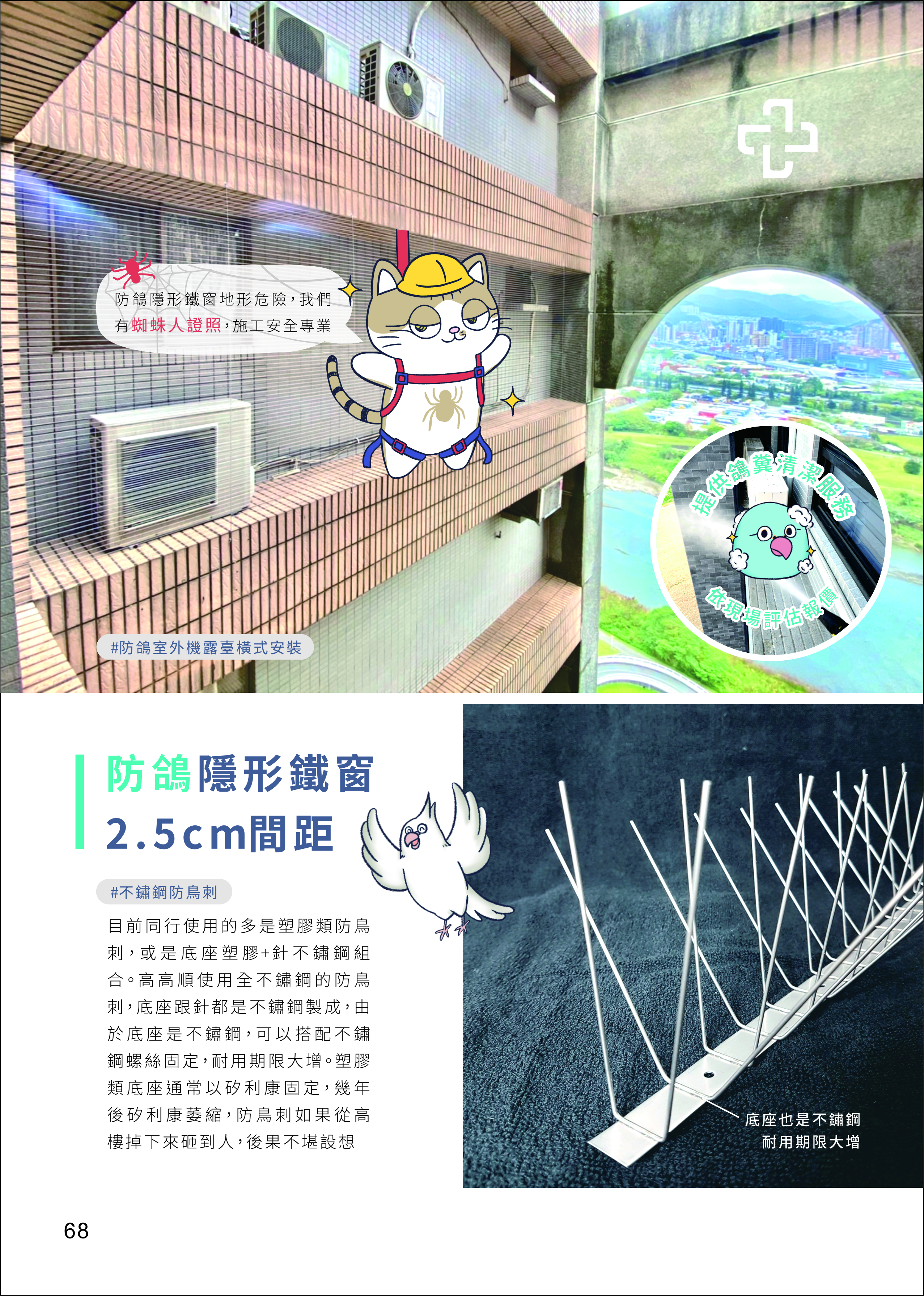 202604高高順產品型錄 隱形鐵窗 防霾紗網 KAOKAOSOON Invisible Grille-67