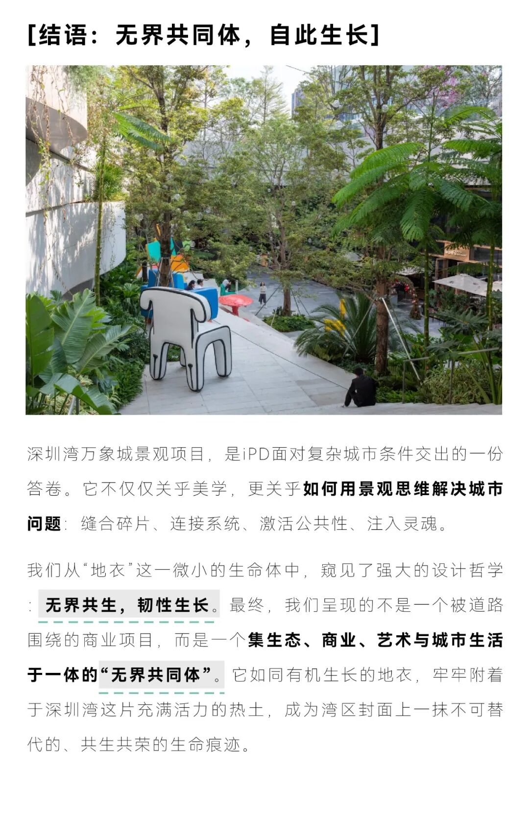 深圳湾万象城二期 丨中国广东深圳丨iPD澳洲艺普得-20