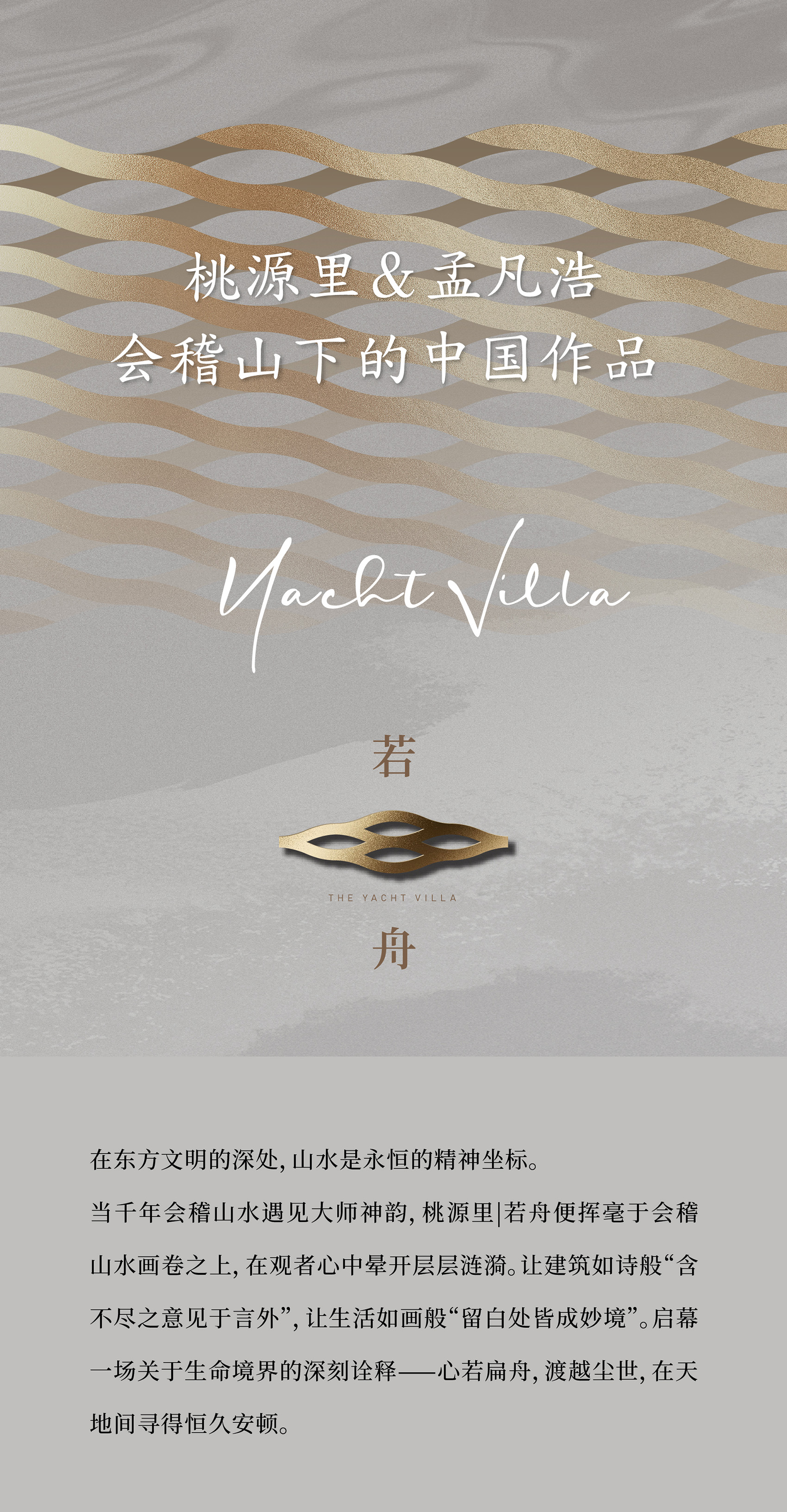 桃源里&孟凡浩，会稽山下的中国作品 / 推广-0