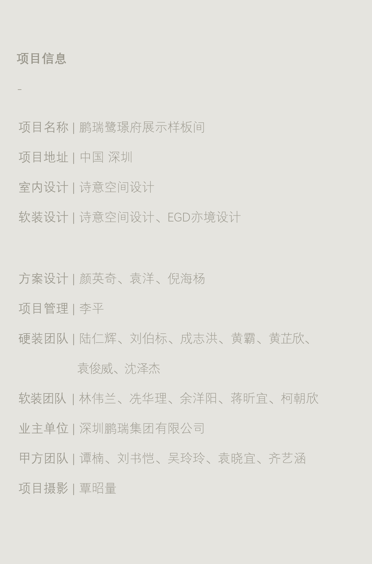 诗意空间设计 | 深圳鹏瑞鹭璟府展示样板间-56