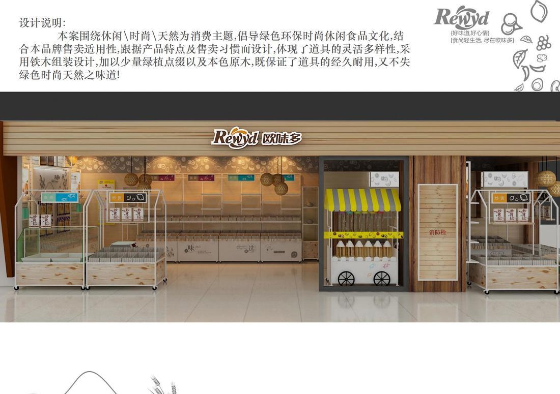 
REWYD-上海-休闲食品 -1