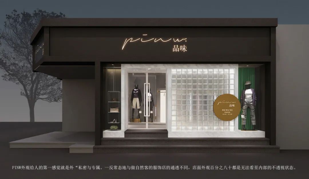 PINW品味服饰店-13