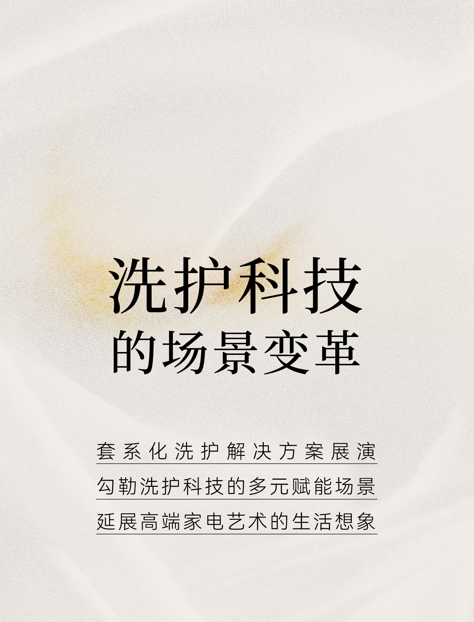 卡萨帝洗护艺术空间系列丨瑞德设计·空间-42