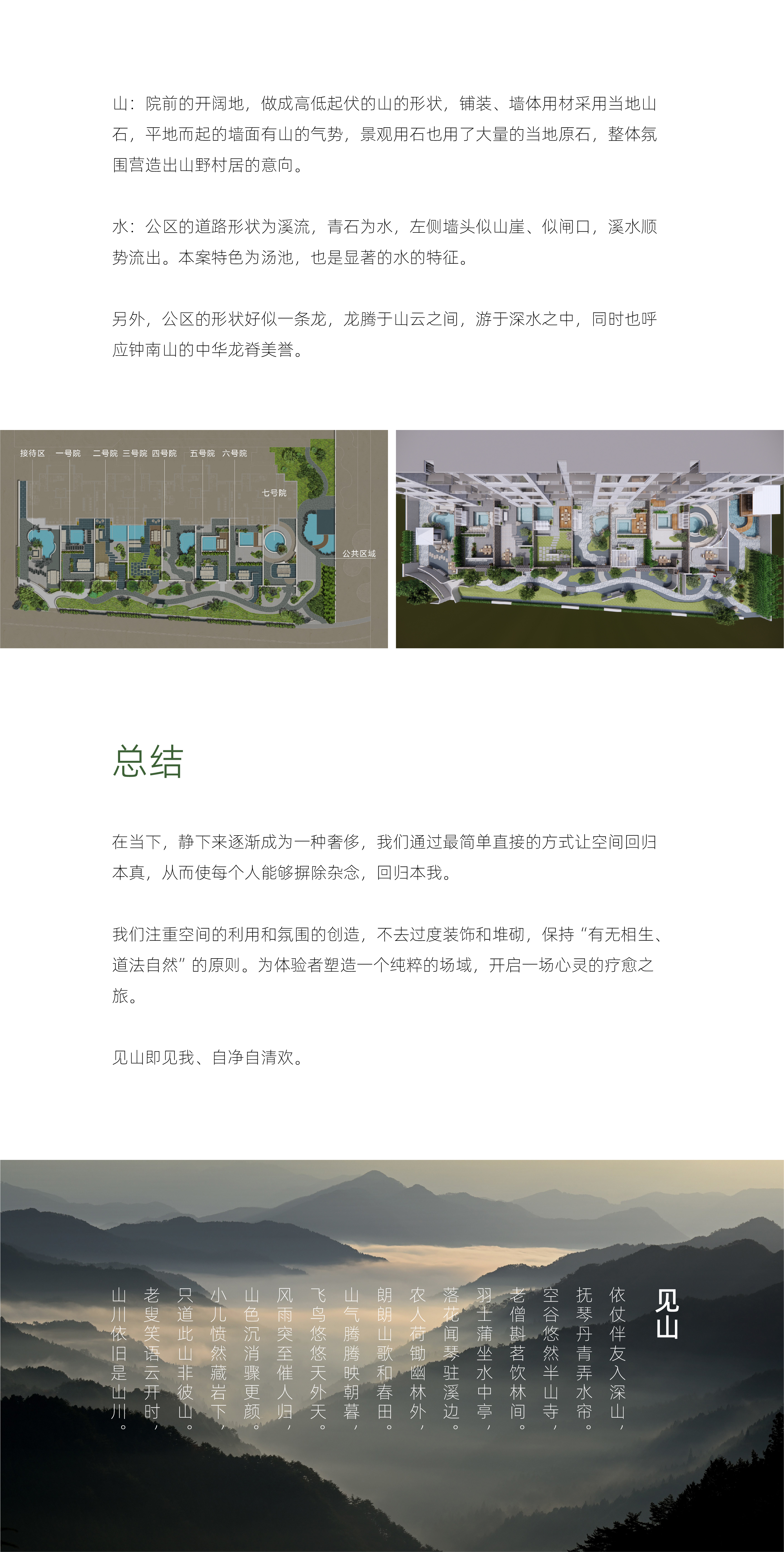 Light里特 X 见山民宿｜全案/品牌策划/LOGO/VI/空间-10