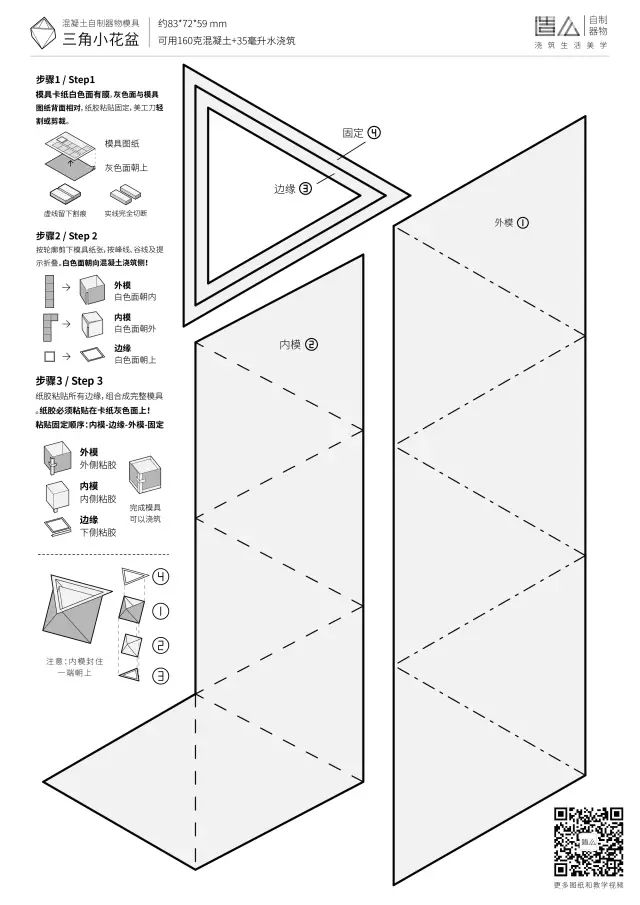 混凝土的魔力 | 素混凝土 DIY 材料包-157