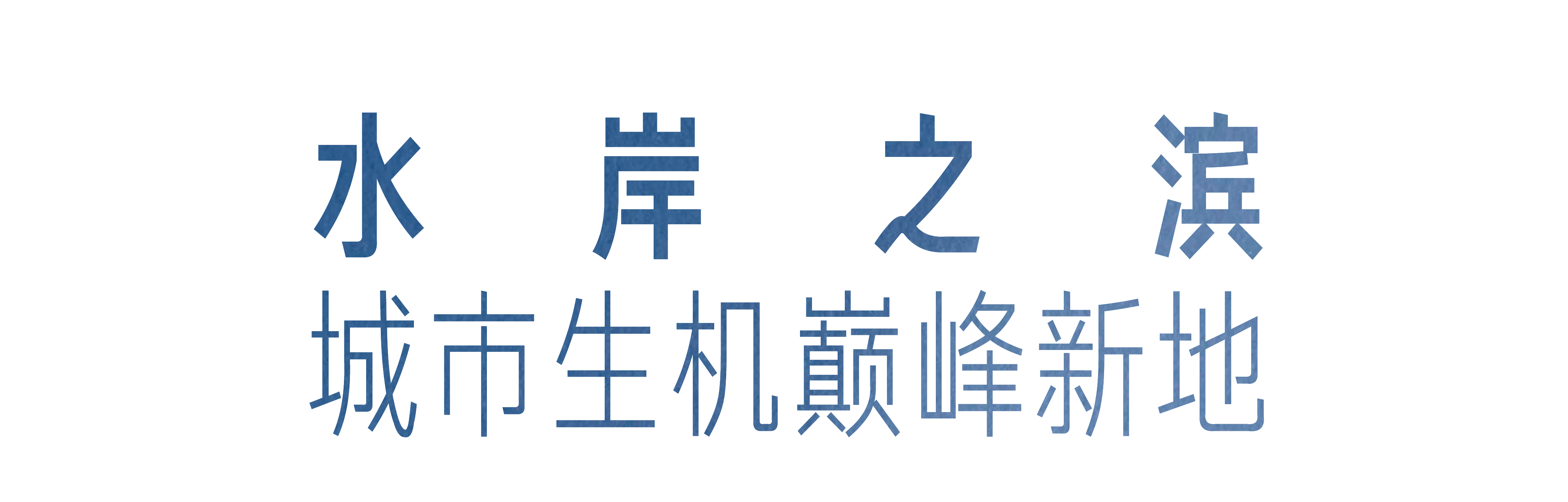 滨江安澜庭丨中国上海-2