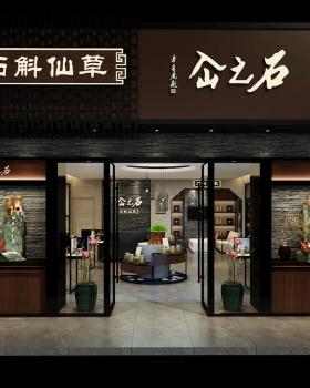 【项目名称】：康尔欣石斛终端形象设计方案