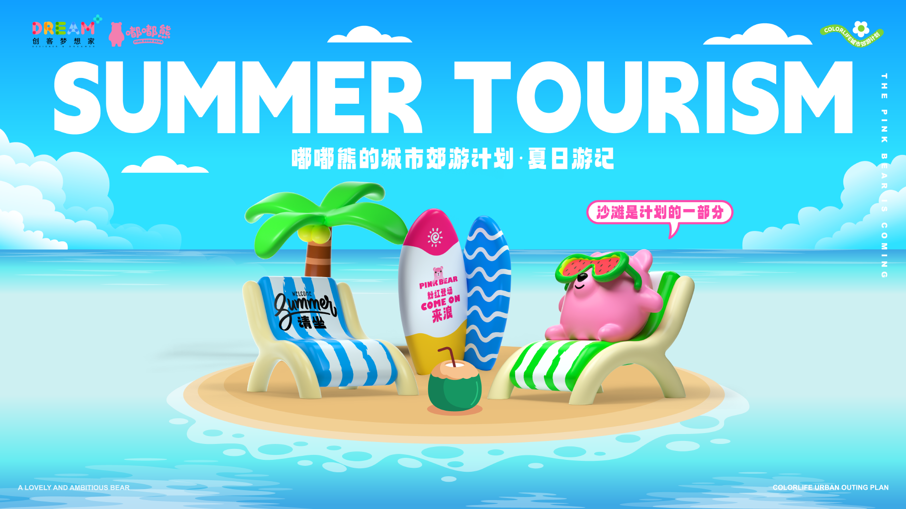 《嘟嘟熊夏日游记·COME ON 来浪》· 海滩风室内设计-7