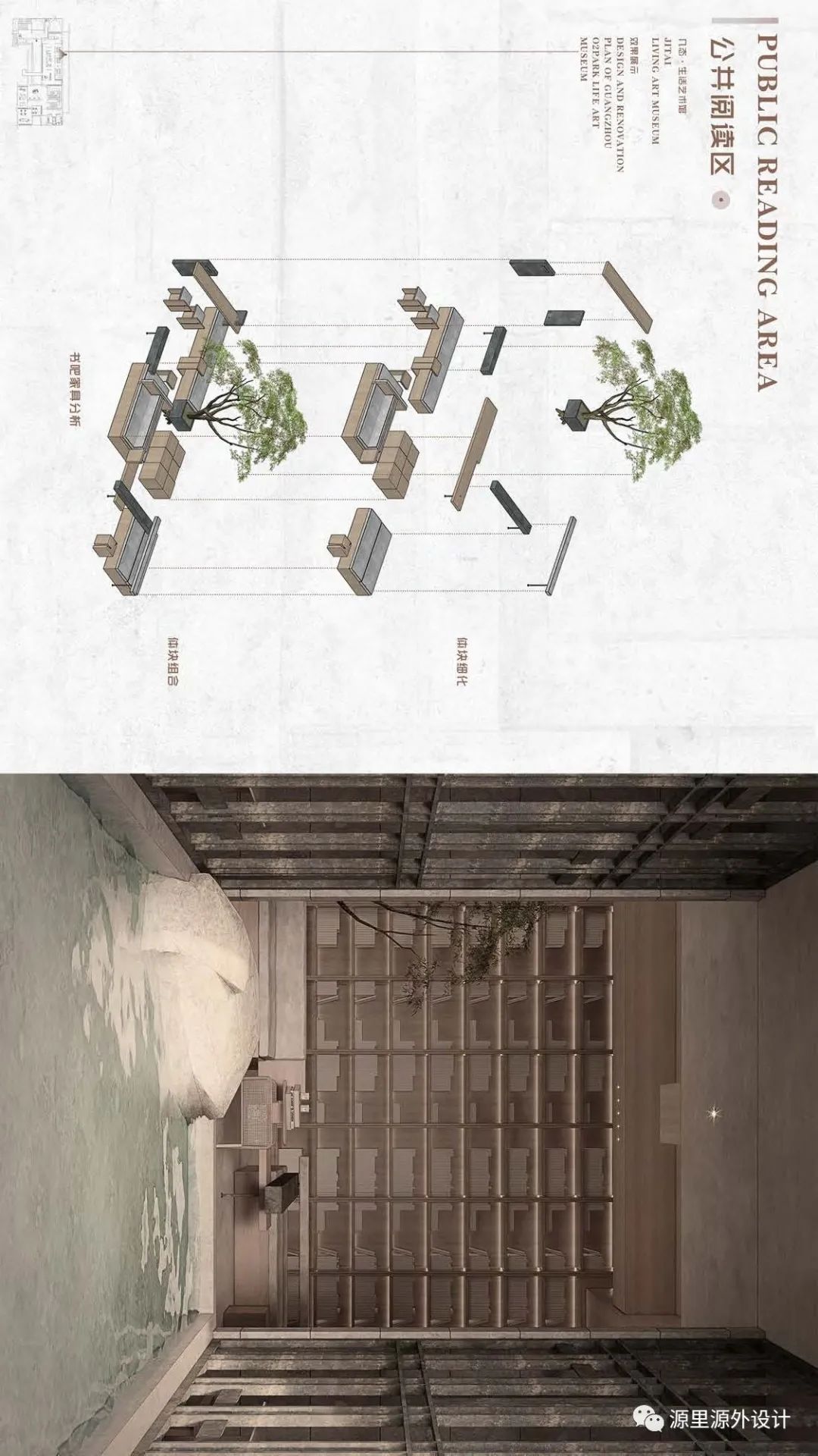 生活艺术馆改造概念设计方案丨源里源外设计-57