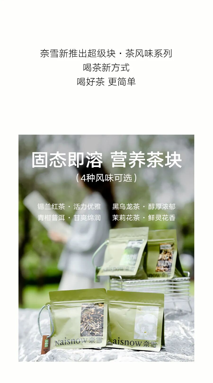 茶意新章|奈雪超级块冻干茶上新-2