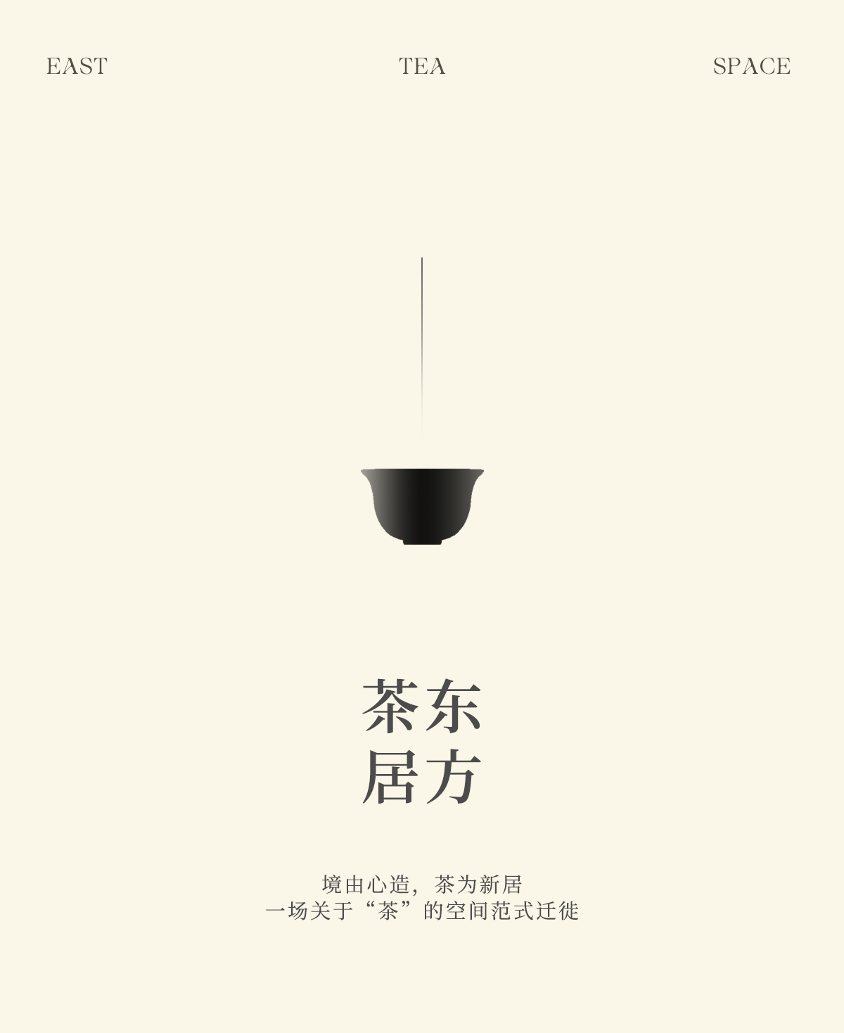 新作｜矩阵鸣翠 MIX  上城十号院：境由心造，茶为新居-1