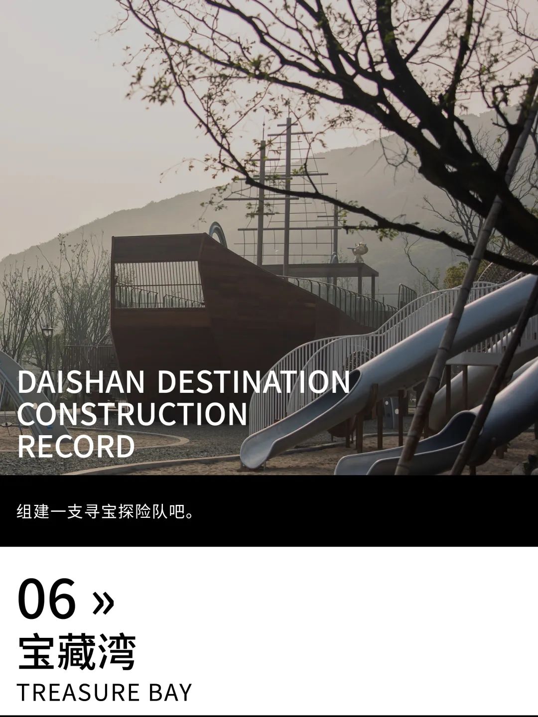 岱山探秘 · 海洋文化沉浸式乐园丨中国浙江丨AHA-110