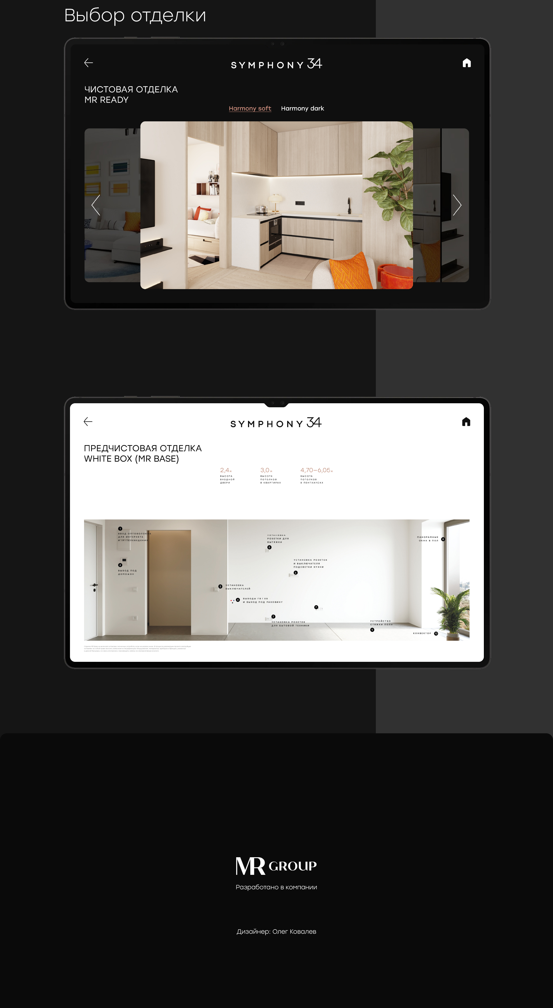 Разработка интерфейса для планшета-7