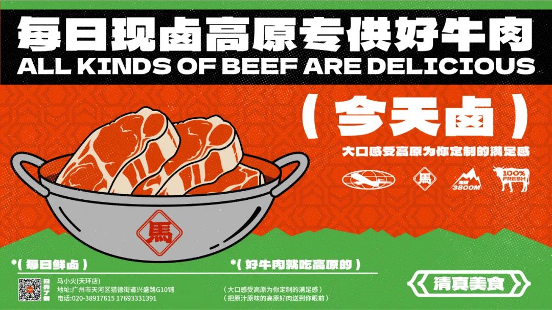 去野日报 | 马小火·高原现卤牛肉拉面-68