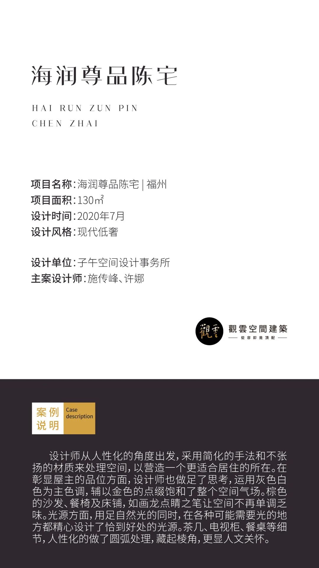 大宅全案 · 海润尊品陈宅 ·  子午空间设计事务所-1