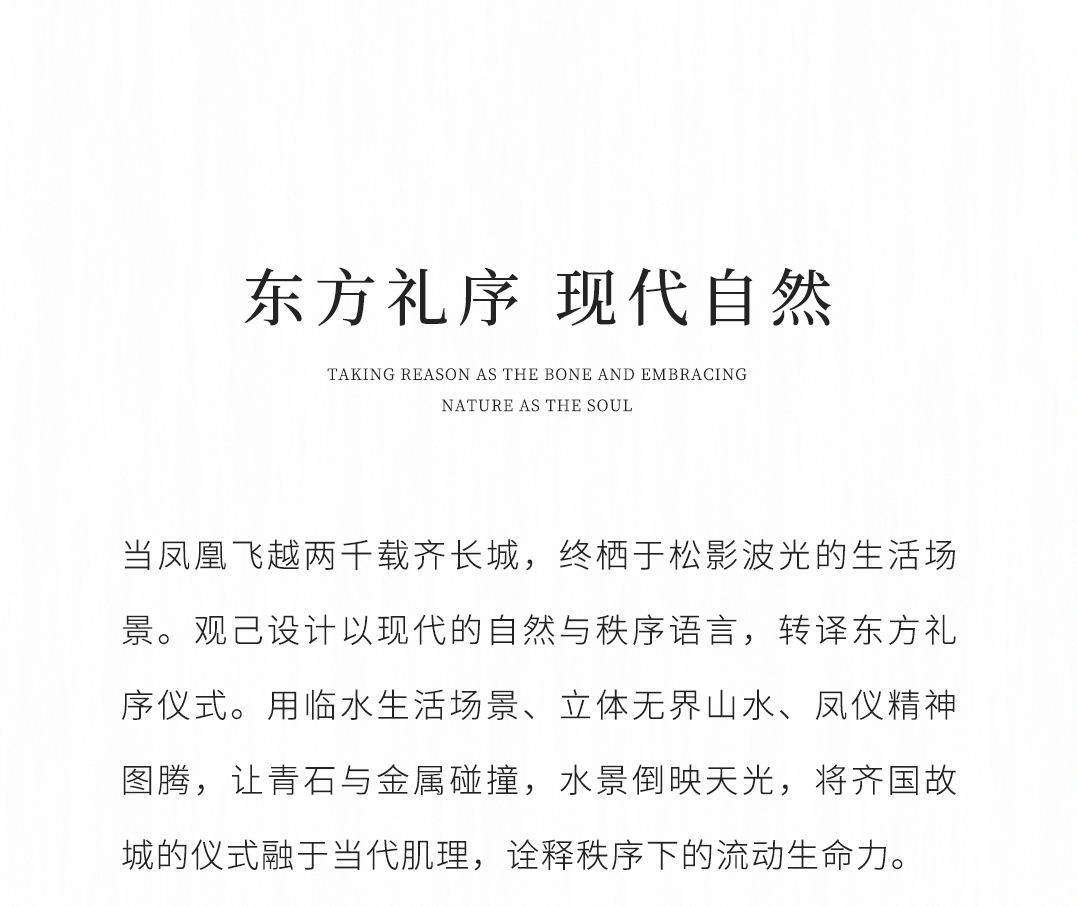 城垣有凤，自然回响|济南绿城凤栖和鸣-3