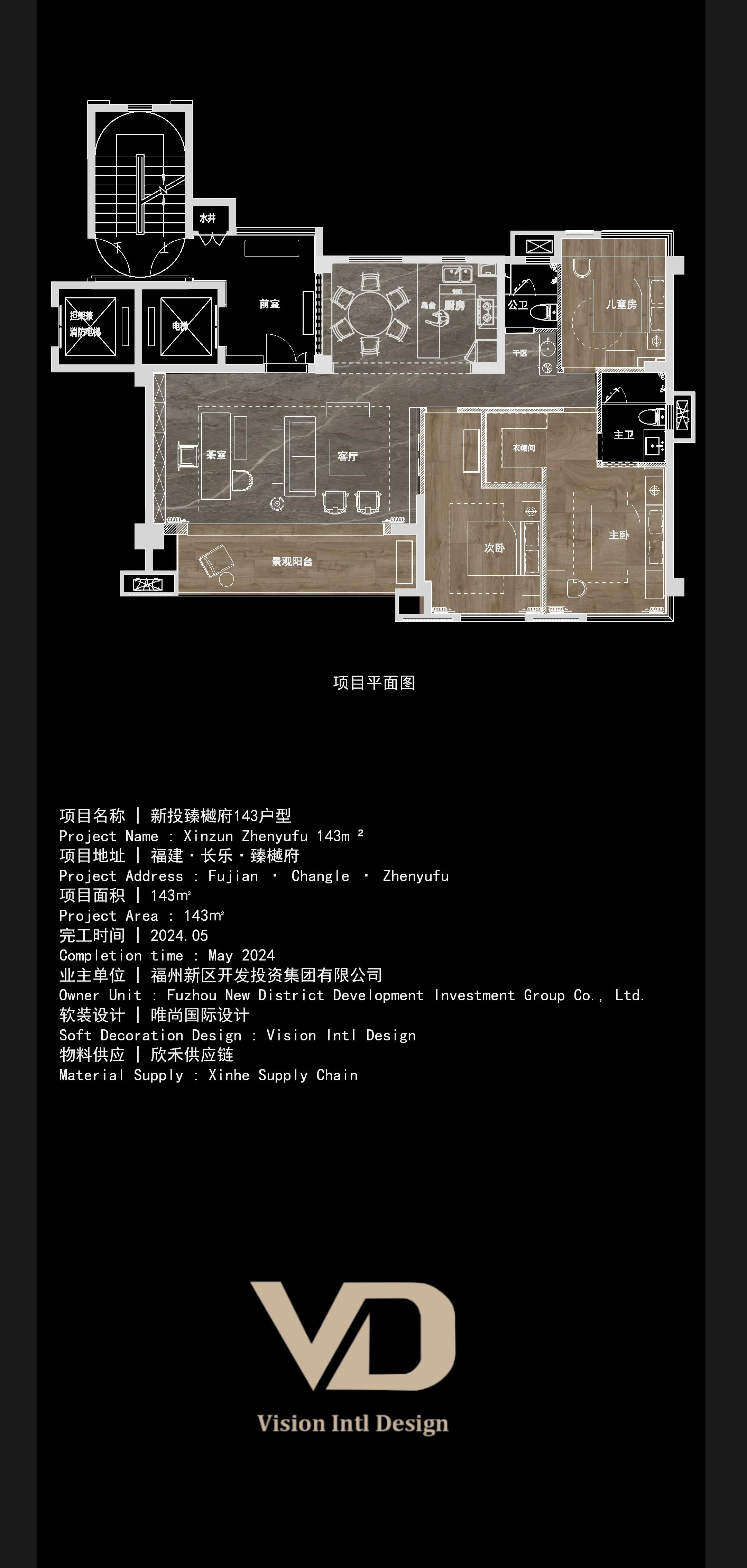 福建长乐臻樾府128㎡和143㎡样板房 | 唯尚软装-17