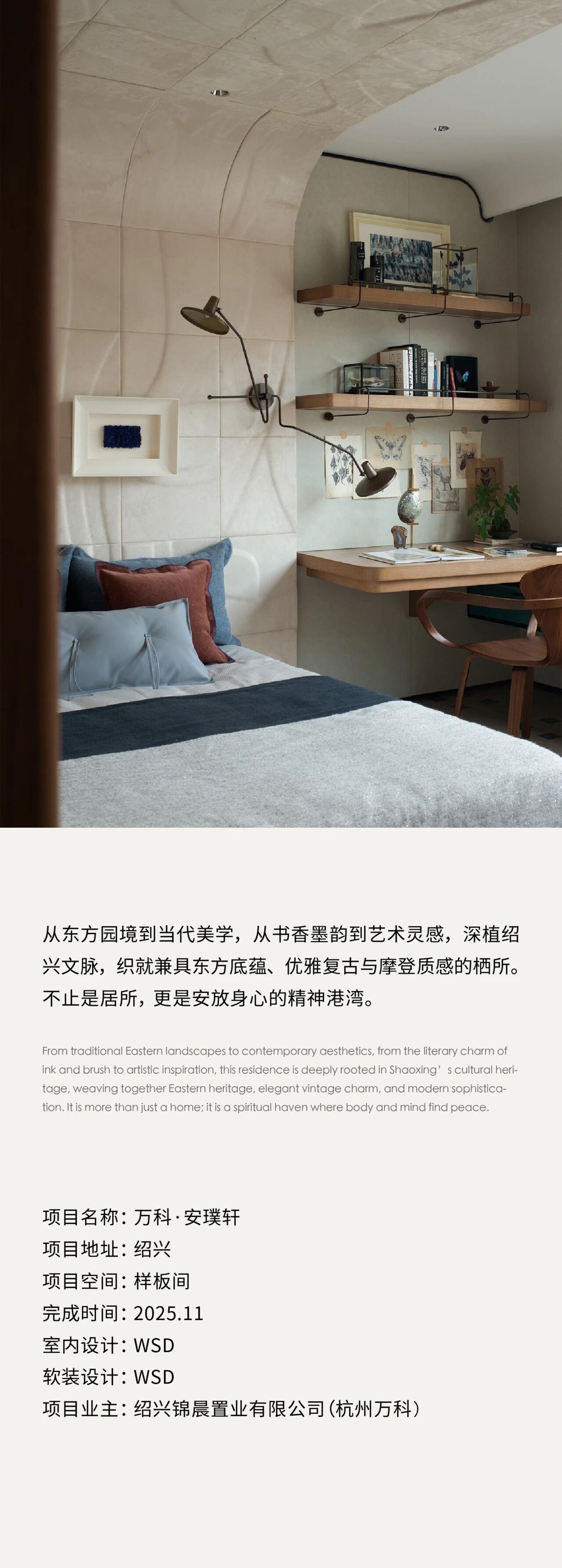 万科·安璞轩样板间丨中国绍兴丨WSD世尊设计-15