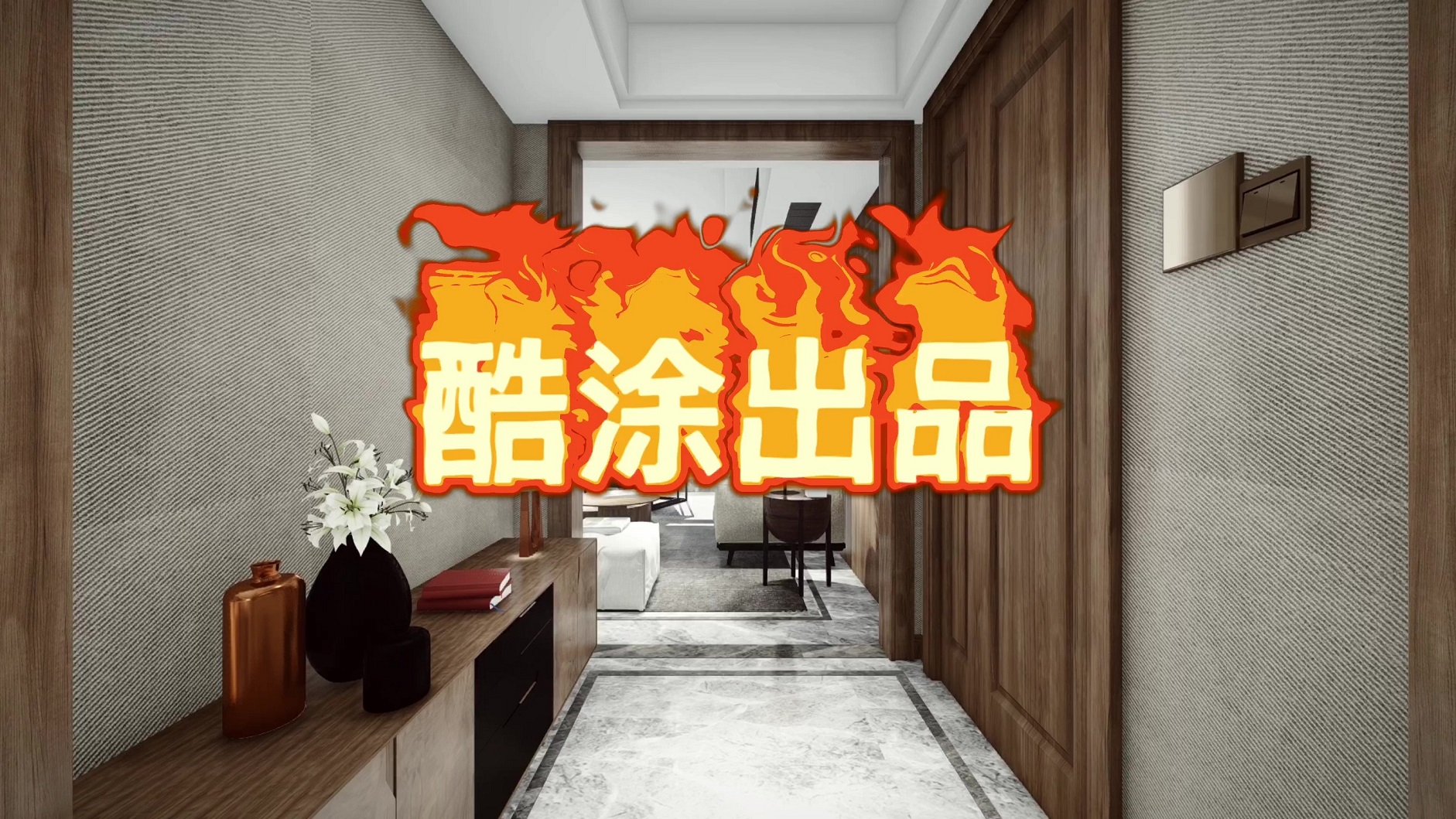 室内设计神器 Lumion8，三分钟打造完美效果图-3