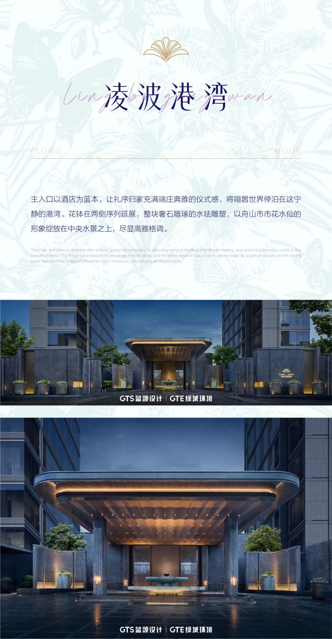 GTS&GTE作品|都市浮岛花园——舟山绿城·凌波皓月-2