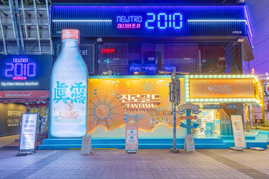 海特真露黄金系列·快闪店丨韩国丨WANDERLUST-6