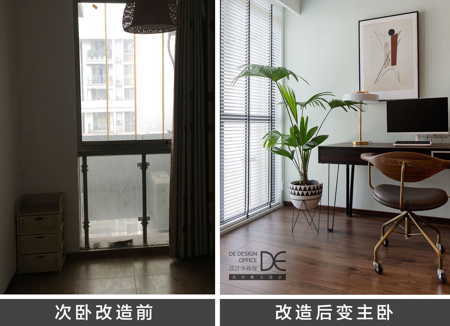 DE实景 · 973期 | 次卧变主卧，暗旧空间“变形记”-36