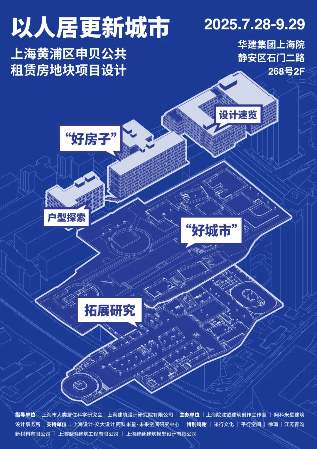 以人居更新城市丨上海黄浦区申贝公共租赁房地块项目设计展开幕-14