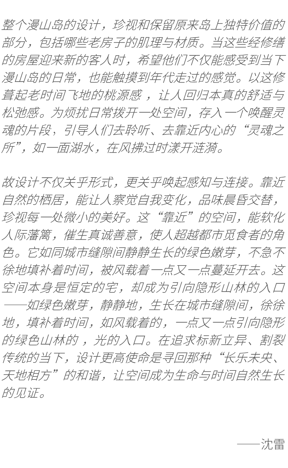 内建築作品｜自然织补的太湖漫山岛-2